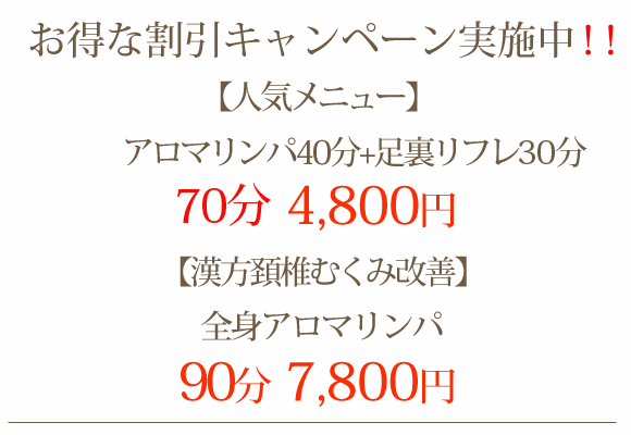 早割キャンペーン